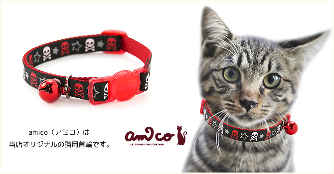猫の首輪 【アミコ】 タイニーソフト猫カラー