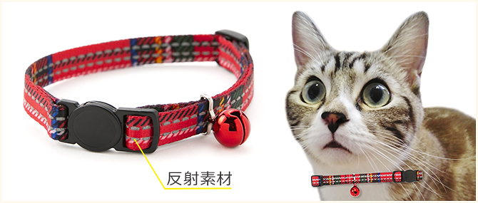 猫の首輪 【アミコ】 ジェントルタッチ猫カラー 反射レッド