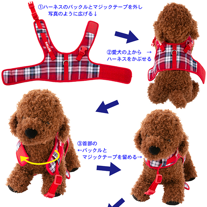 【超小型犬用・小型犬用胴輪】 シンプルベストハーネス ファッション 装着方法1