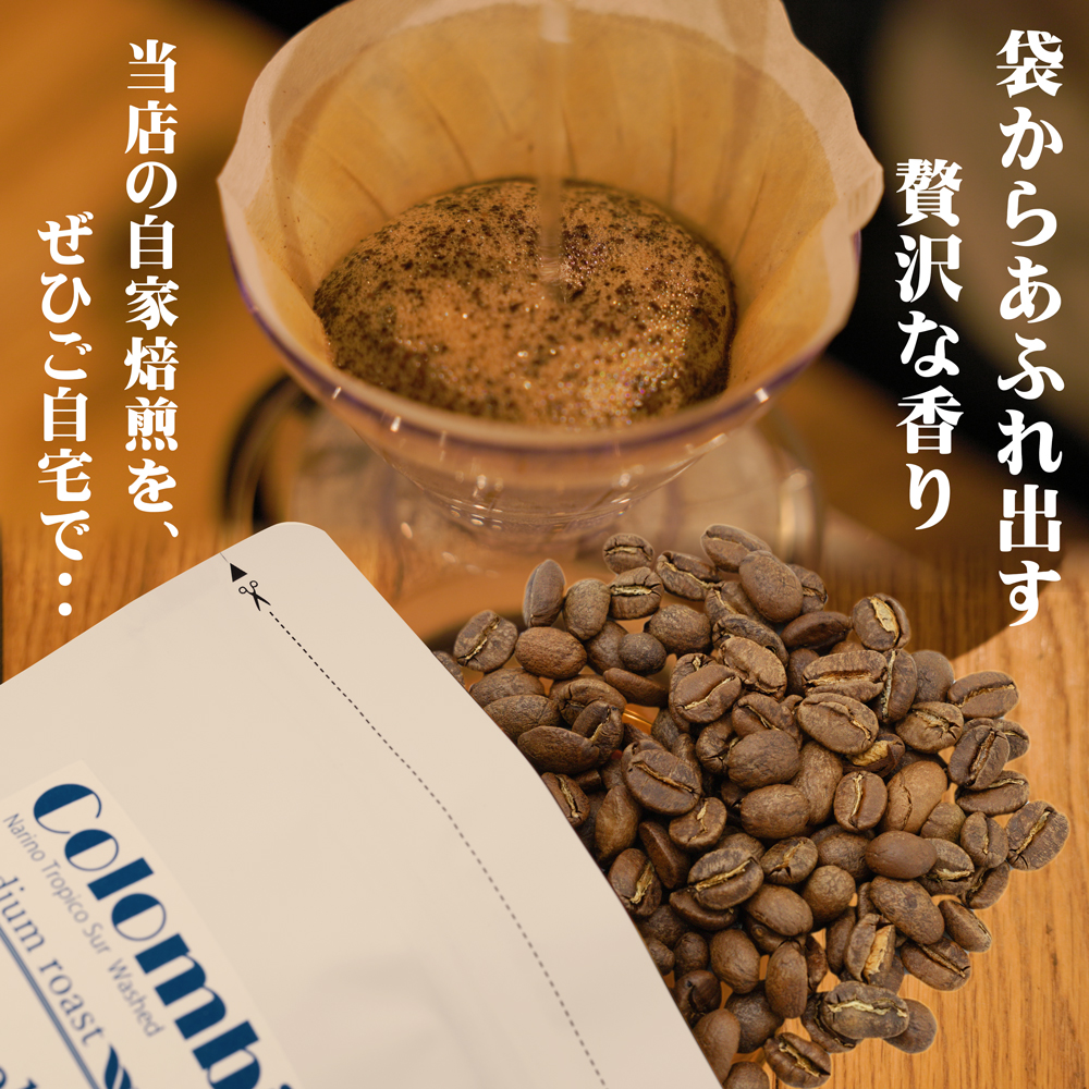 スペシャルティコーヒー豆自家焙煎おすすめ