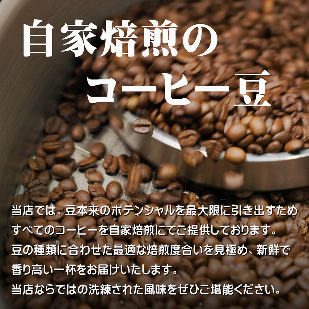 スペシャルティコーヒー豆コロンビア当店の自家焙煎説明